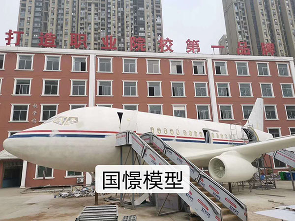 普安县大型仿真模型道具